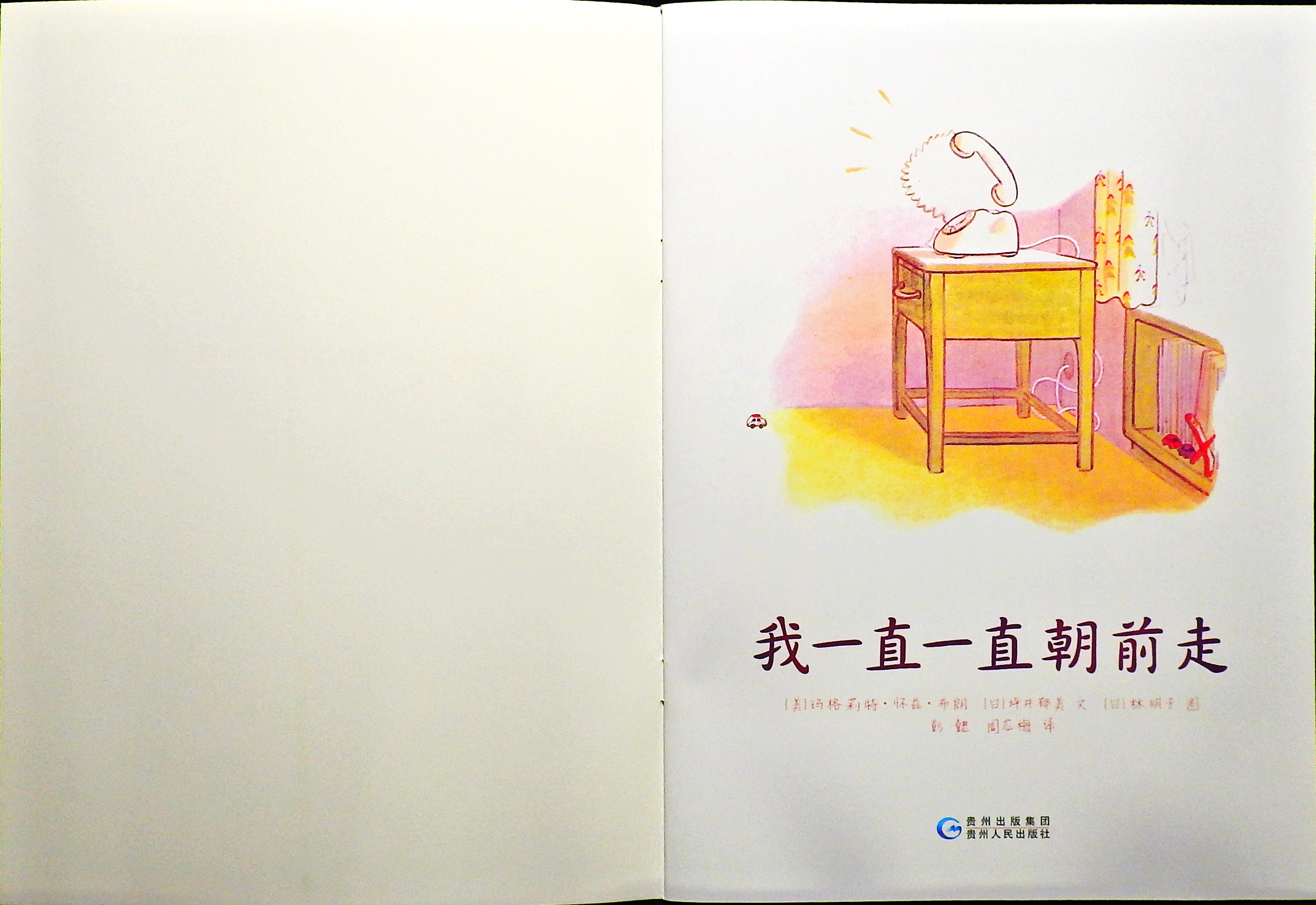 我一直一直朝前走 (02),绘本,绘本故事,绘本阅读,故事书,童书,图画书,课外阅读